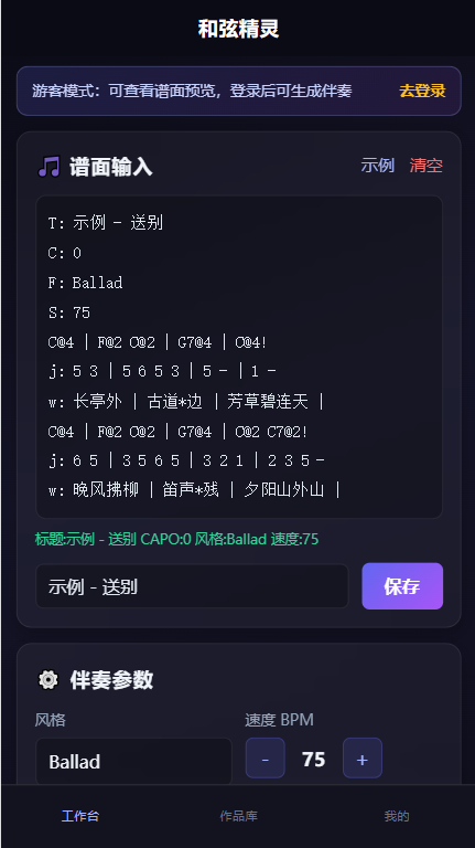 ChordLoop APP工作台